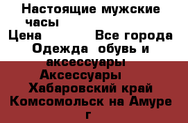 Настоящие мужские часы Diesel Uber Chief › Цена ­ 2 990 - Все города Одежда, обувь и аксессуары » Аксессуары   . Хабаровский край,Комсомольск-на-Амуре г.